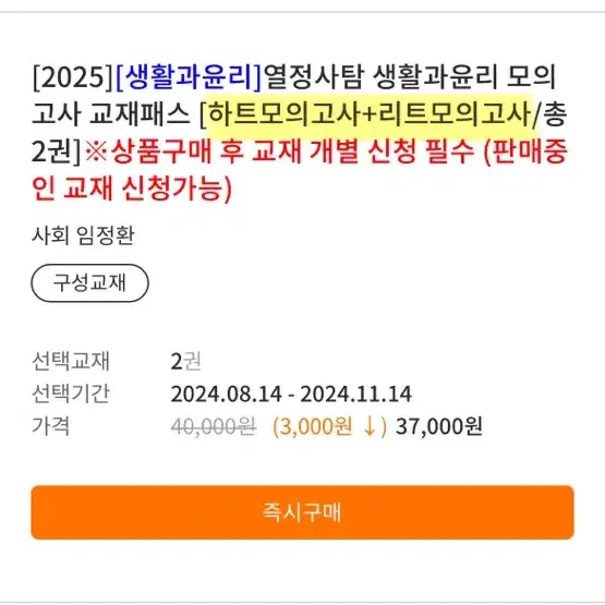 임정환 생활과윤리 하트모의고사,리트모의고사