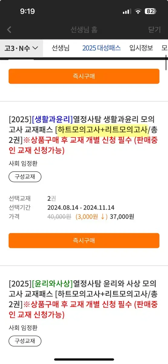 임정환 생활과윤리 하트모의고사,리트모의고사