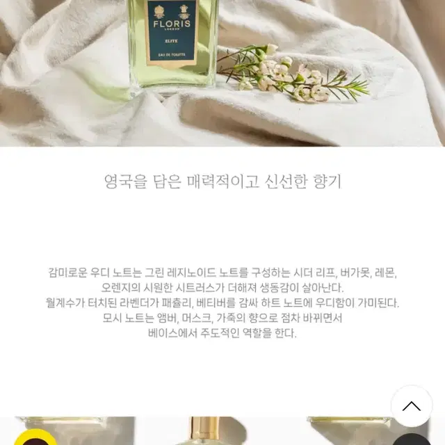 플로리스 런던 엘리트 50ml