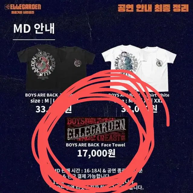 (구매글)엘르가든 내한 슬로건 구해요 Ellegarden