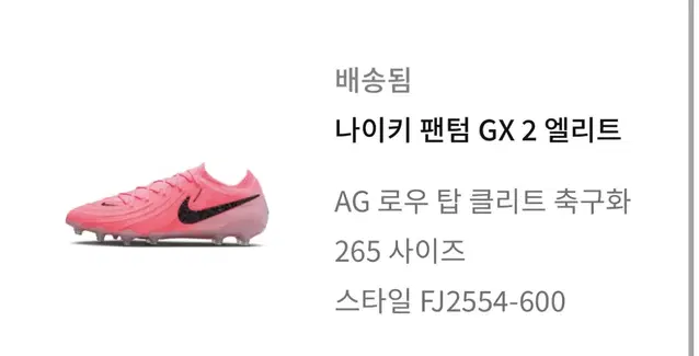 나이키 팬텀gx2 ag 엘리트 265 새상품