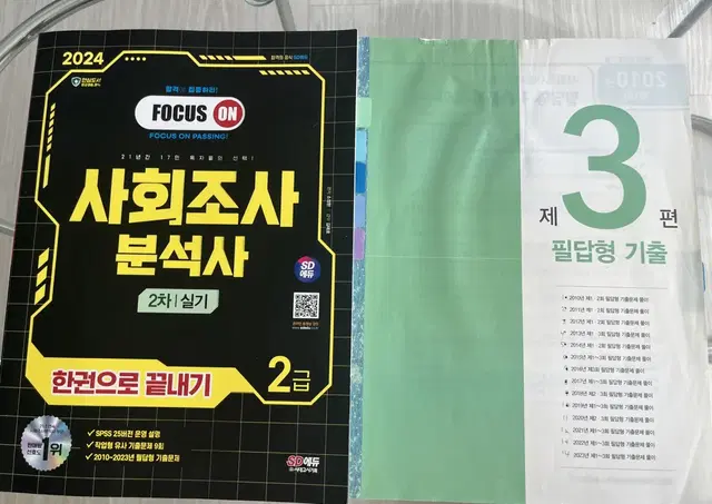 사조사 2급 실기