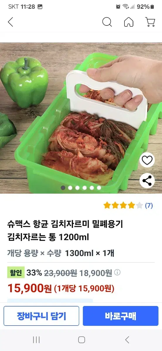 새상품) 김치자르미 밀폐용기