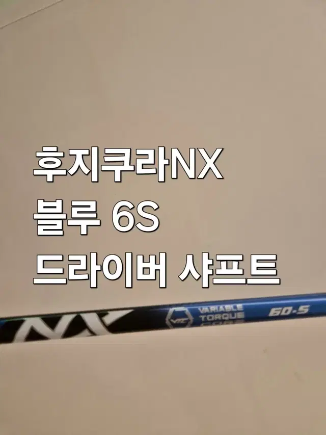 SPEEDER NX 블루 6S드라이버