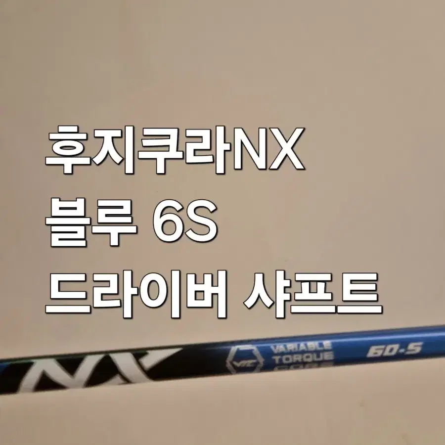 SPEEDER NX 블루 6S드라이버