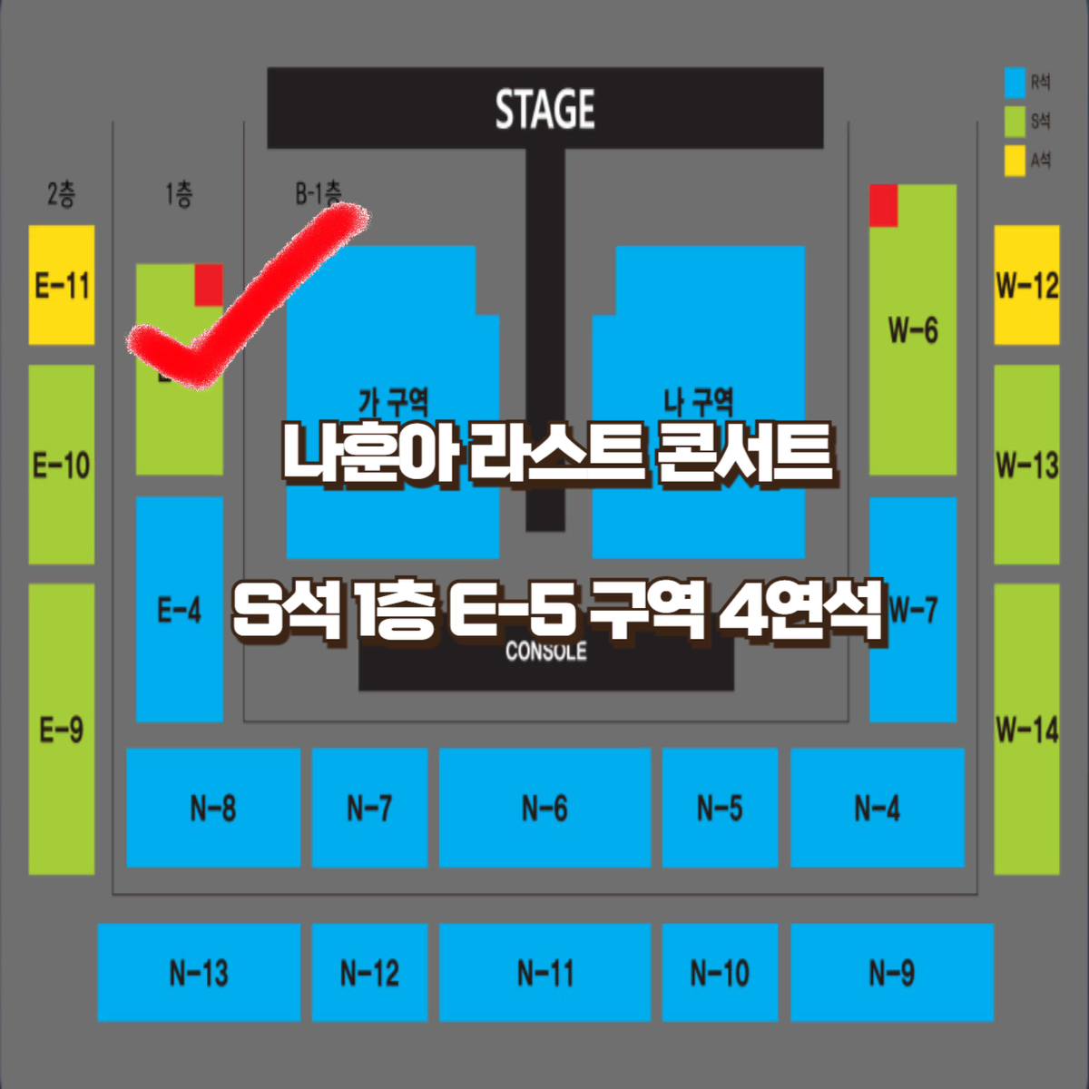 안동 나훈아 라스트 콘서트 1층 S석 E-5구역 4연석