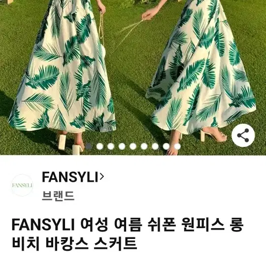 FANSYLI 여성 여름 쉬폰 원피스 롱 비치 바캉스 스커트