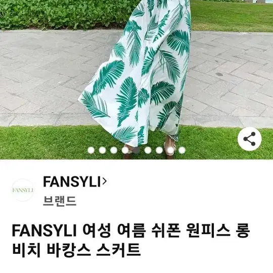 FANSYLI 여성 여름 쉬폰 원피스 롱 비치 바캉스 스커트