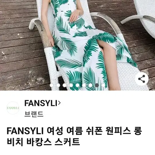 FANSYLI 여성 여름 쉬폰 원피스 롱 비치 바캉스 스커트