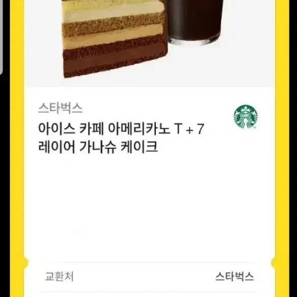 아이스 카페 아메리카노 T + 7 레이어 가나슈 케이크