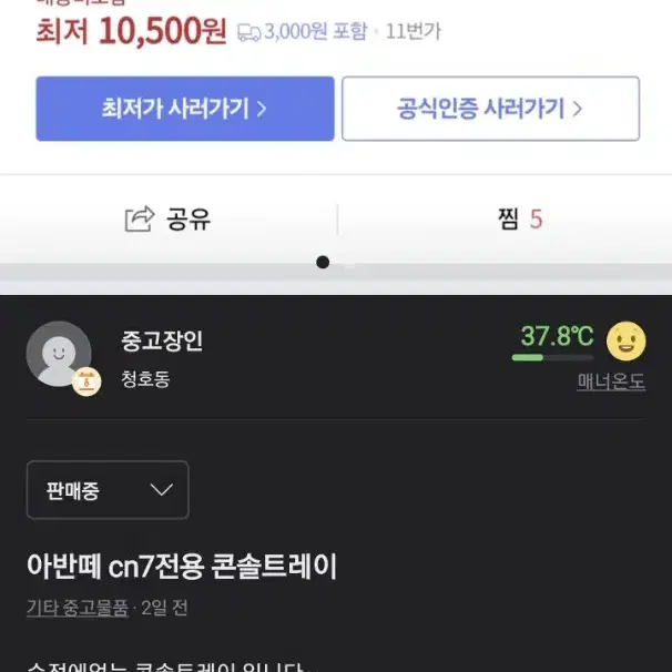 아반떼 cn7 튜닝용품 일괄판매 (거치대 대쉬보드 콘솔트레이)