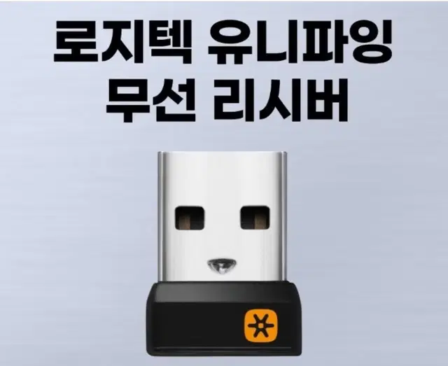 로지텍 유니파잉 수신기 6mm