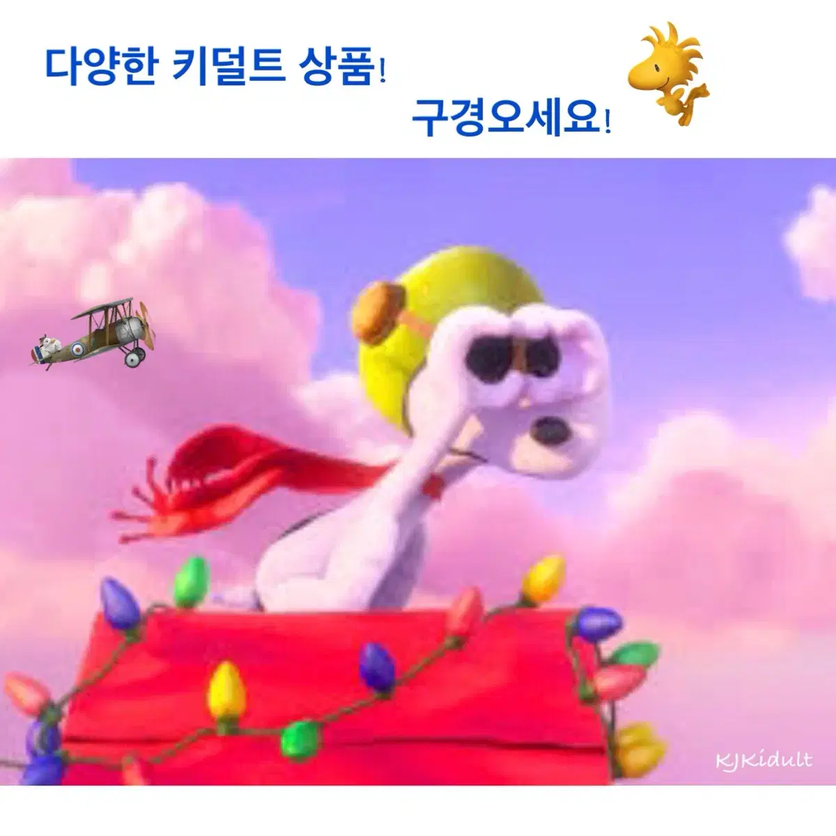 *** 키덜트 상점 공지사항 (요일 확인 필수) ***