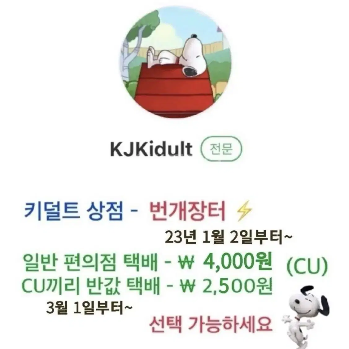 *** 키덜트 상점 공지사항 (요일 확인 필수) ***