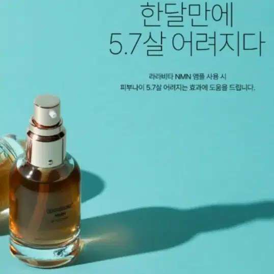 라라비타 슈퍼유스 NMN 앰플40ml.미백.주름개선