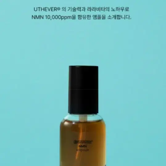 라라비타 슈퍼유스 NMN 앰플40ml.미백.주름개선