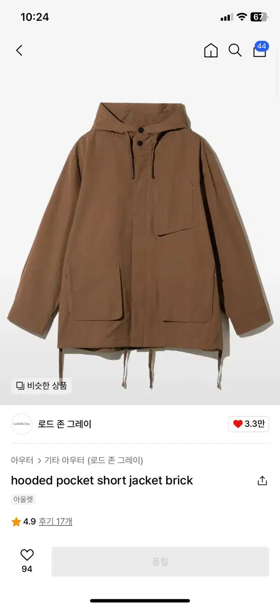 로드 존 그레이 후드자켓