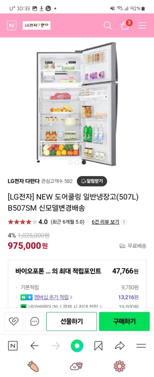 507L 냉장고