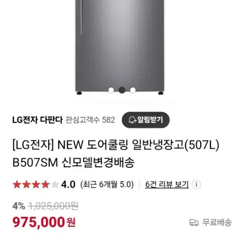 507L 냉장고