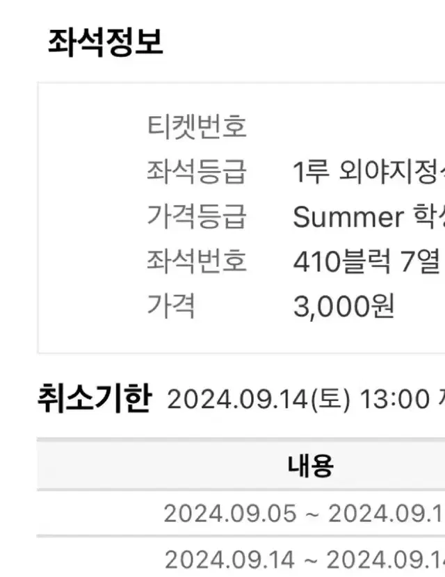 9/14 두산 kt 외야 1루지정석