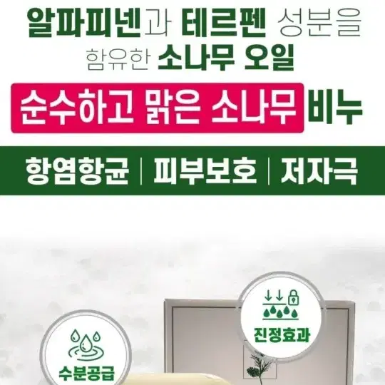 적송 소나무오일 나무숨 수분보습 진정 피톤치드 비누 100g 향기비누 소