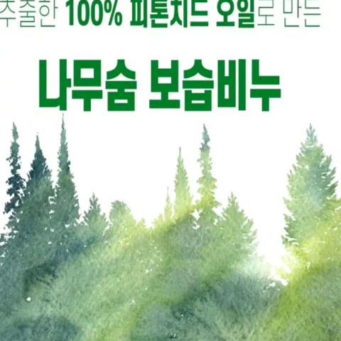 적송 소나무오일 나무숨 수분보습 진정 피톤치드 비누 100g 향기비누 소