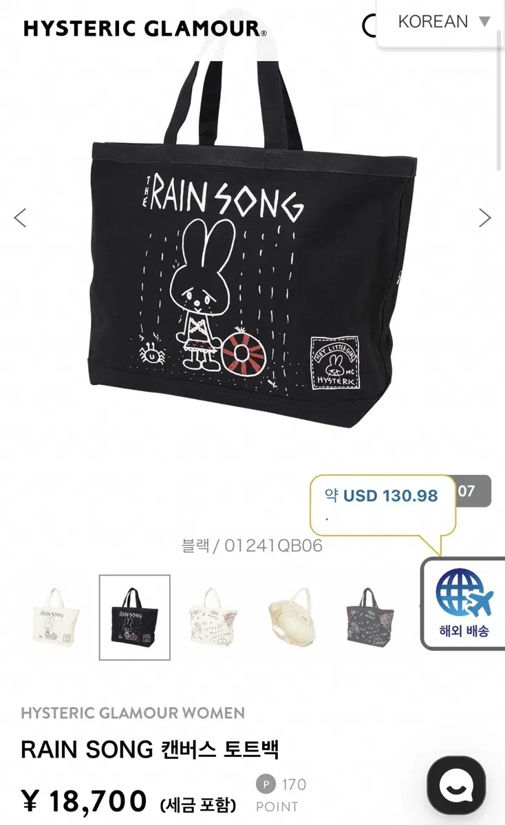 히스테릭 글래머 rain song 가방 숄더백 토트백