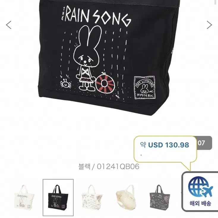 히스테릭 글래머 rain song 가방 숄더백 토트백