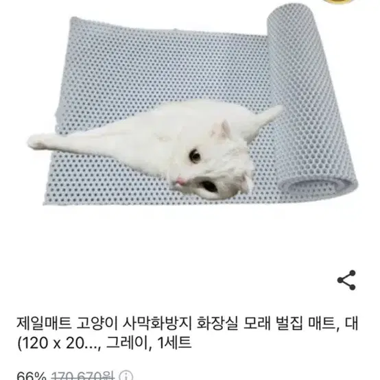 제일매트 모래매트 고양이 특대형 베이지