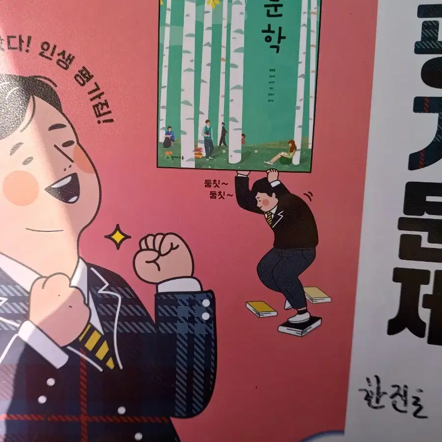 고등학교 평가문제 문학.천재교육