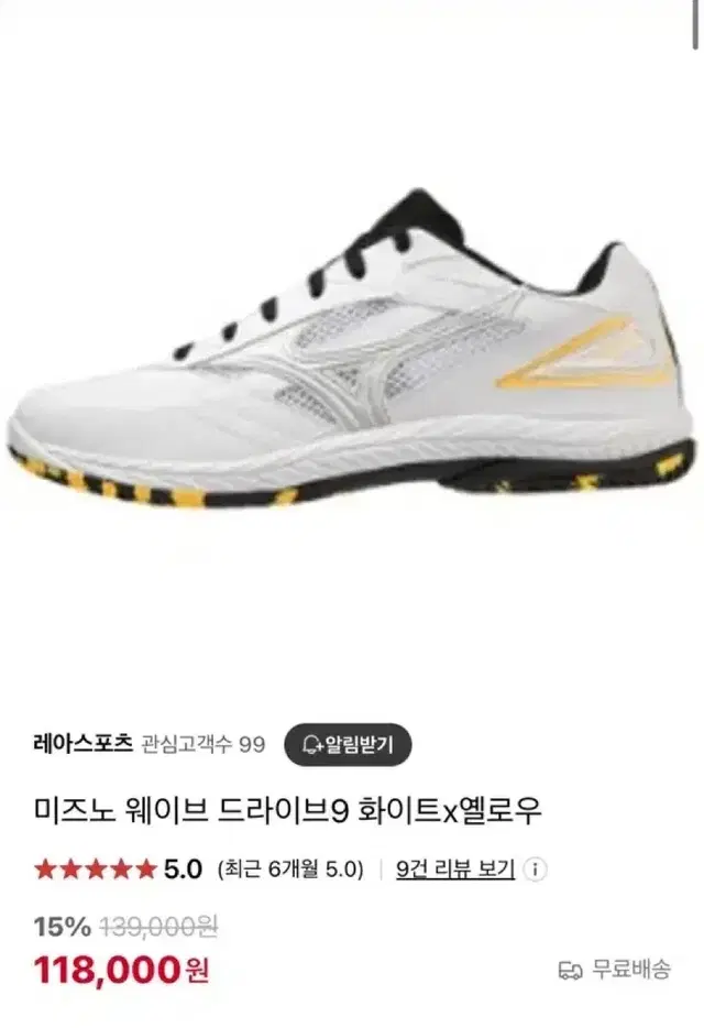 (무료배송) 미즈노탁구화 웨이브 드라이브9 원가 118000원