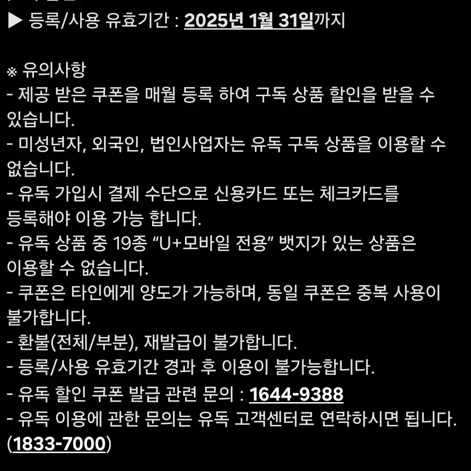 티빙 유독 한달(광고형 스탠다드 이용권) 쿠폰 판매