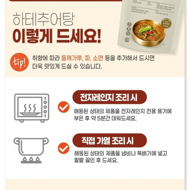 무료배송-남원 추어탕 500g 5팩