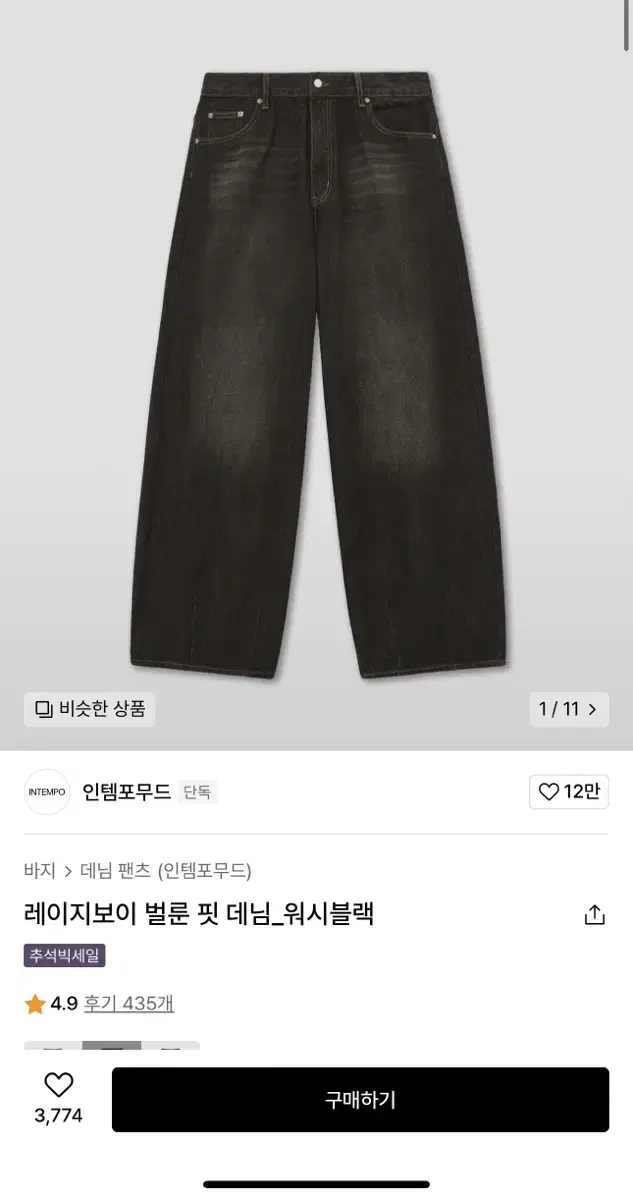 인템포무드 레이지보이 벌룬 핏 데님 워시블랙