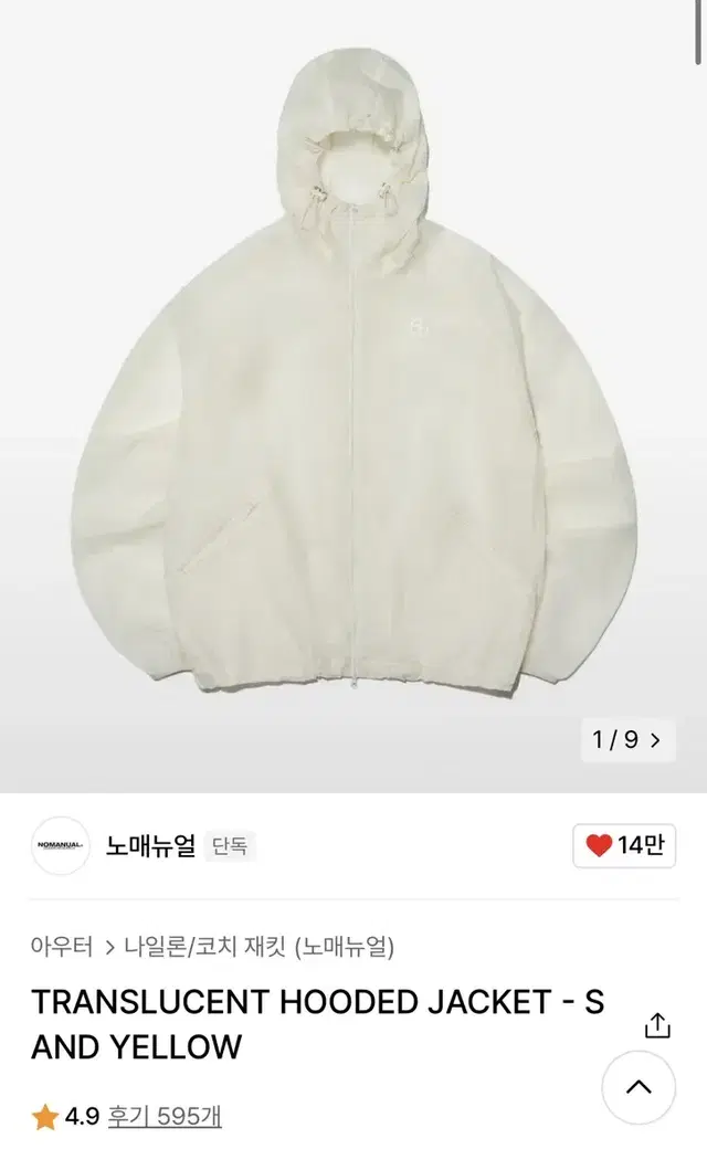 노매뉴얼 바람막이 (TRANSLUCENT HOODED JACKET)