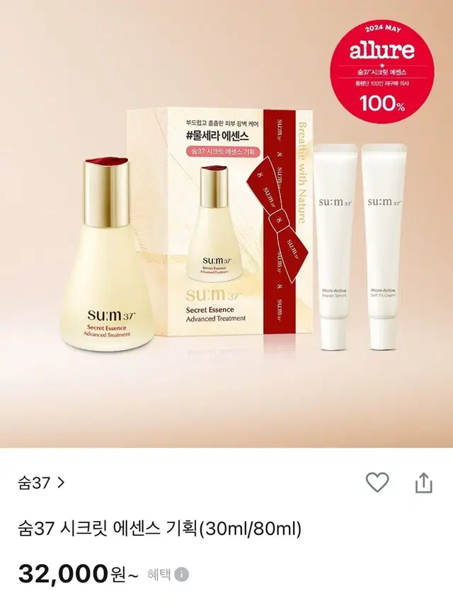 미개봉) 숨37 시크릿 에센스 30ml 기획세트 증정품 포함