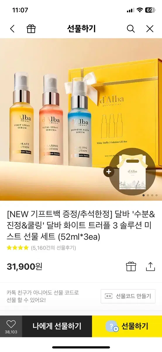 달바 '수분&진정&쿨링' 3 솔루션 미스트 선물 세트 (52ml*3ea)