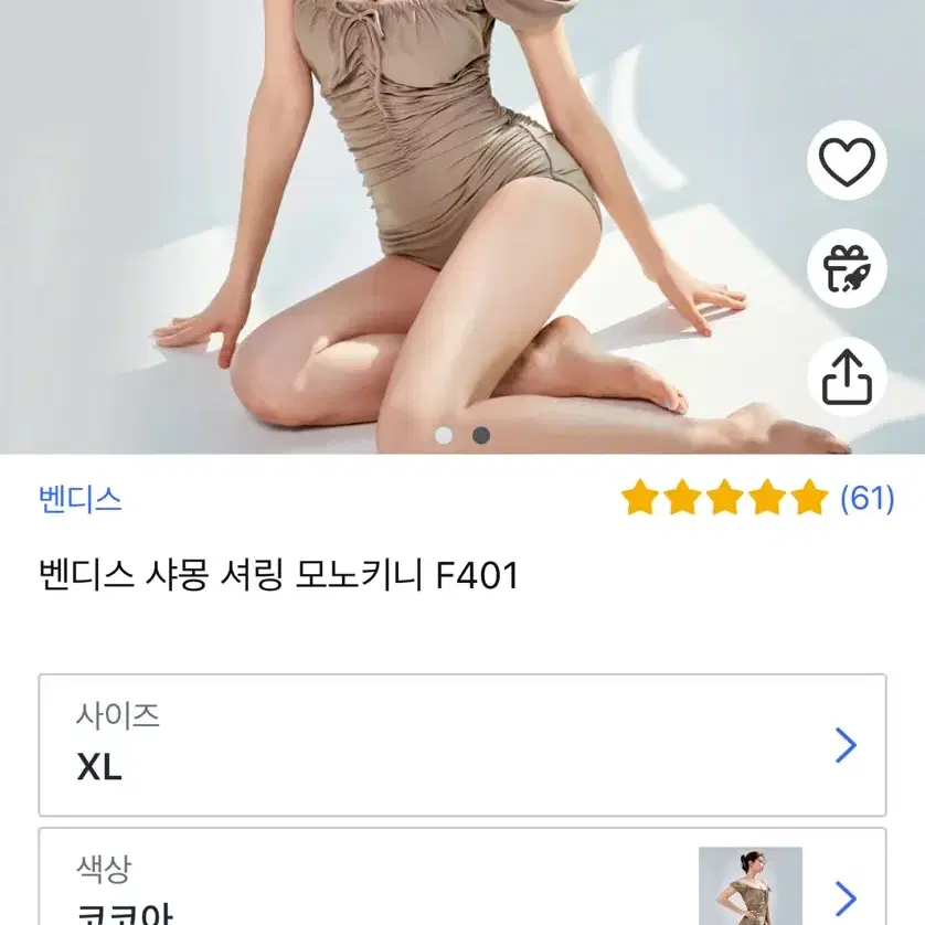 [미사용] 벤디스 샤몽 셔링 코코아 모노키니