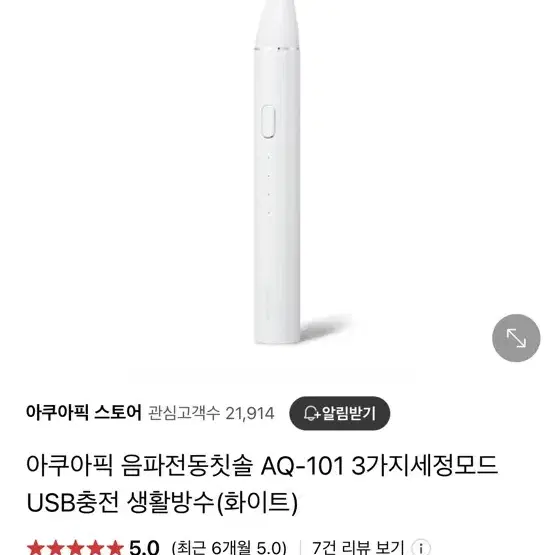 아쿠아픽 음파전동칫솔 AQ-101