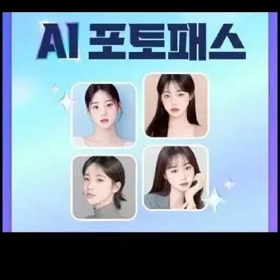 SNOW AI 포토패스