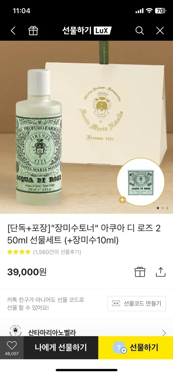 ) "장미수토너" 아쿠아 디 로즈 250ml 선물세트 (+장미수10ml)