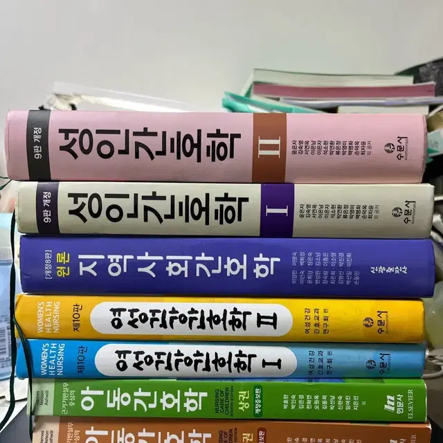 현문사 아동간호학(상,하) 싸게 팝니다