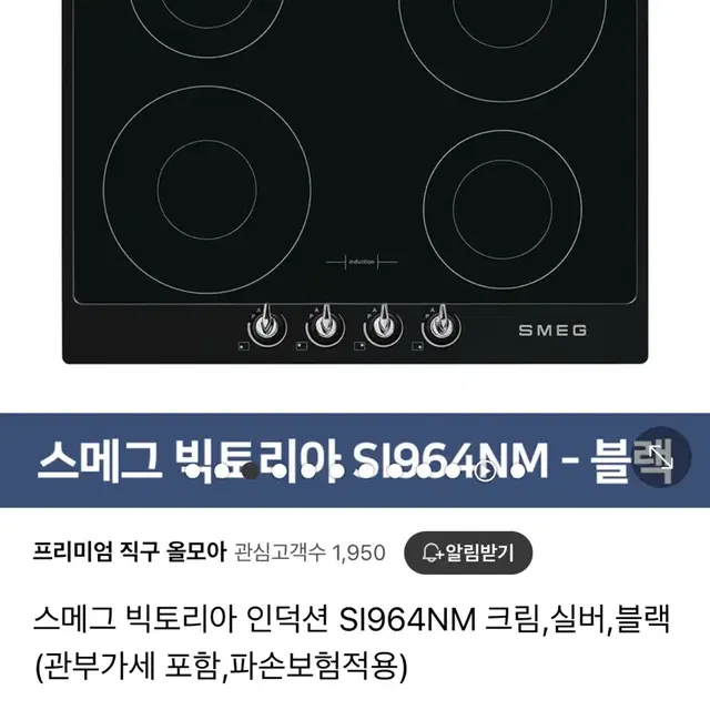 스메그 빅토리아 인덕션 SI964NM 블랙 민트급