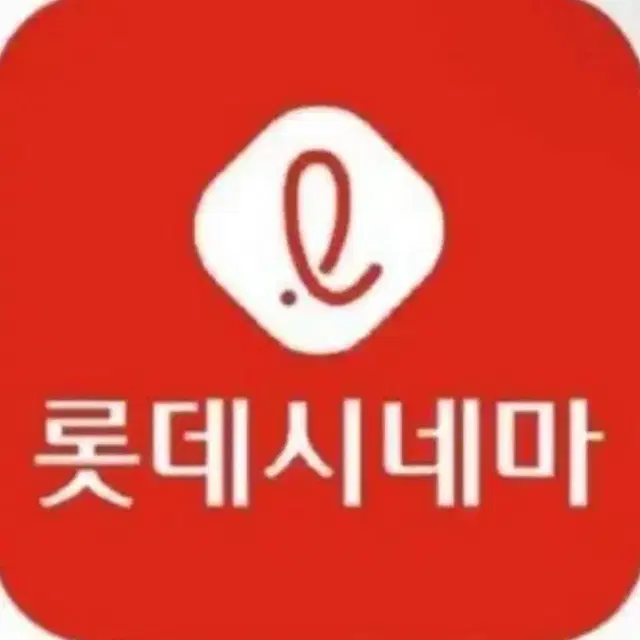 롯데시네마 예매권 1장