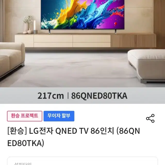 새상품 엘지 tv qned 86인치 86qned80tka