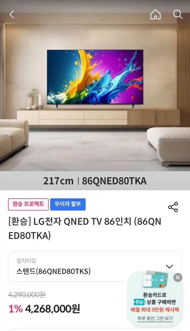 새상품 엘지 tv qned 86인치 86qned80tka