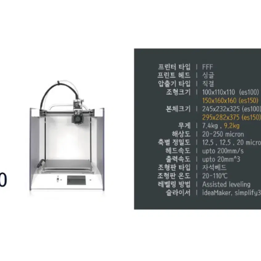 루고랩스 e-S150 3D프린터