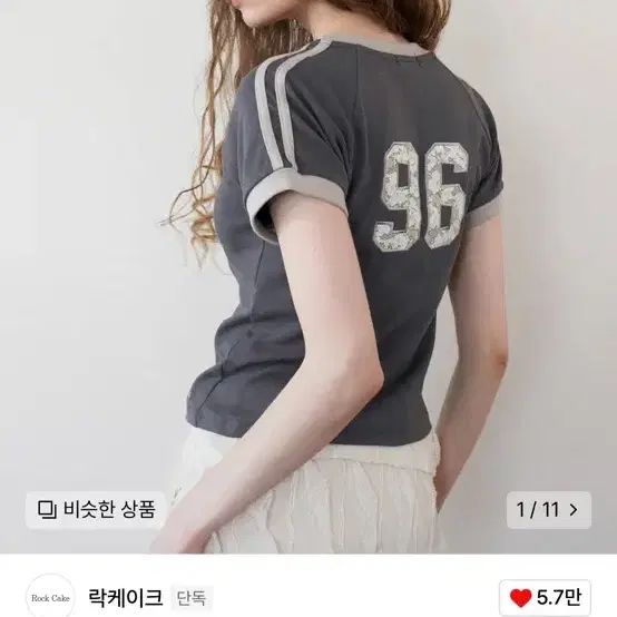 락케이크 Sports 96 Lace Crop Top