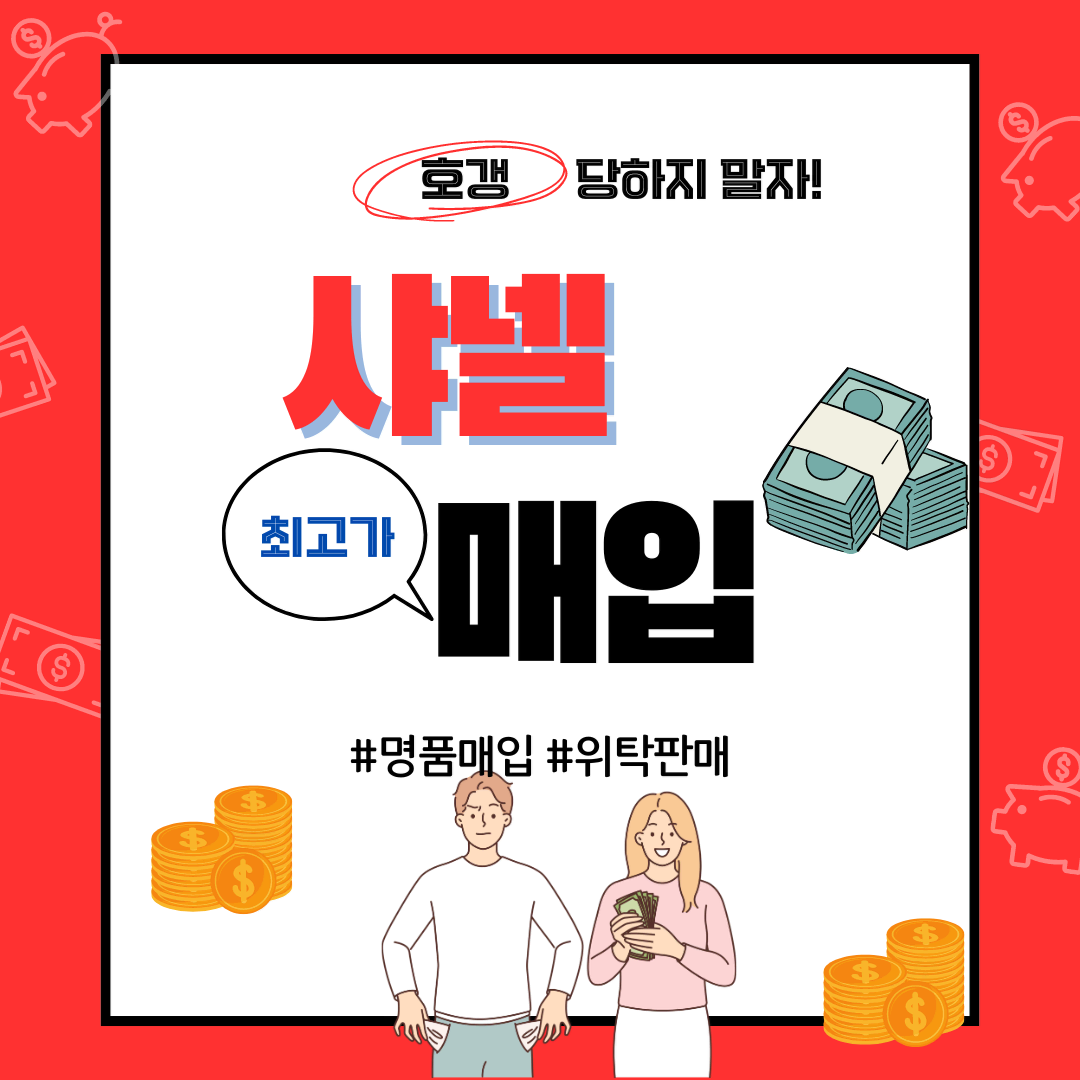 [프라임픽] 중고명품 샤넬 최고가매입