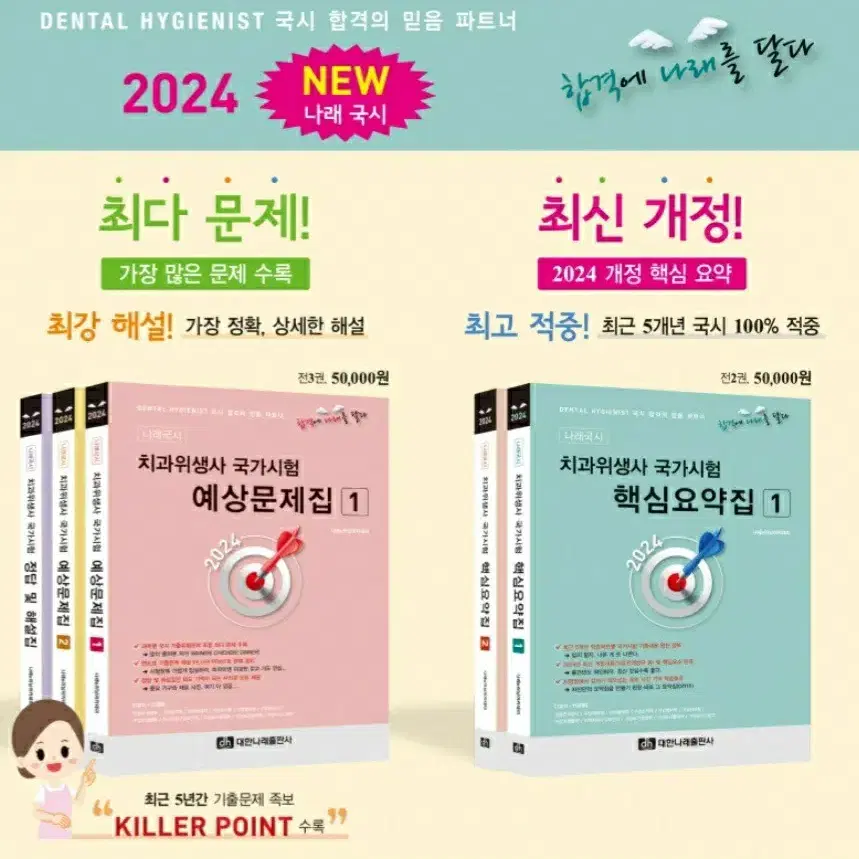 2024 치과위생사 국가시험핵심요약집(새상품)